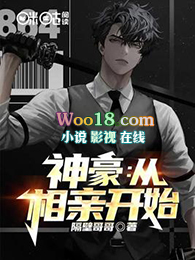 神豪:从相亲开始