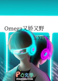 OmegaֽҰ