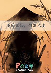 普通寡妇,但万人迷