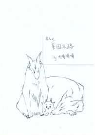 兽人的乐园末路(3p)