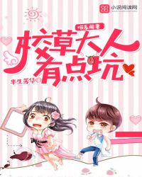 喵系萌妻:校草大人,有点坑