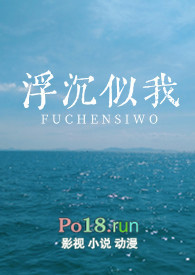 浮沉似我(剧情H 黑道 1v2)