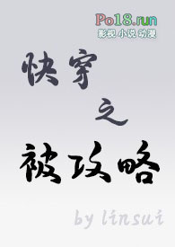 快穿之被攻略(1v1、np、bg、gl)