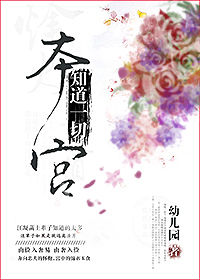 本宫知道一切(重生)