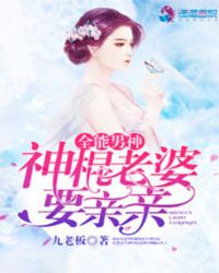 全能男神:神棍老婆要亲亲