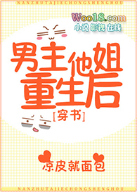 男主他姐重生后(GL)