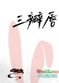 三瓣唇(人外,1v1)