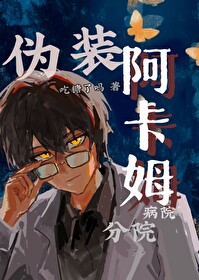 [��Ӣ��] αװ����ķ��Ժ��Ժ