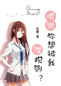 听说你想被我潜规则?(娱乐圈np高H)