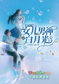 重生为女儿男神的白月光(1V1)