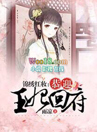 锦绣红妆:恭迎王妃回府