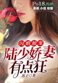 闪婚独宠:陆少娇妻有点狂