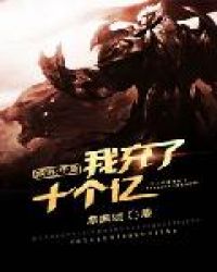 网游:开局我充了十个亿