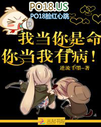 我当你是命,你当我有病!