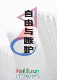 自由与嫉妒(骨科 1V1)