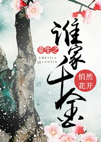 ����֮˭��ǧ��