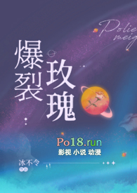 爆裂玫瑰(恶堕 SM)