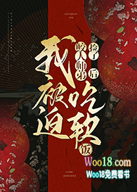 捡了鲛人师弟后我被迫吃软饭(穿越)