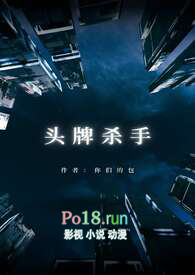 头牌杀手(1v1 百合)