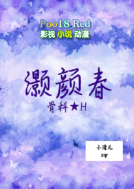 灏颜春(骨科H)