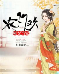 农门欢:哑女当家