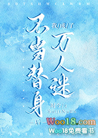 不当替身后我成了万人迷(穿越)