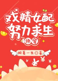 炮灰女配求生记(快穿)