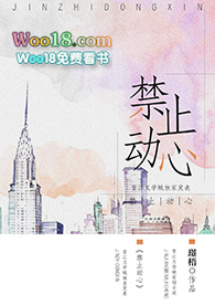 禁止动心(GL)