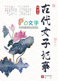 古代女子记事(双重生)