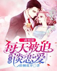 һҹ���ÿ�챻�Ⱥʹ���̸����