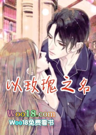 以玫瑰之名(高干 养成 H)