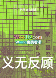 《义无反顾》(1v2、复仇、h、囚禁)