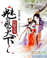 医撩美男:魅惑天下