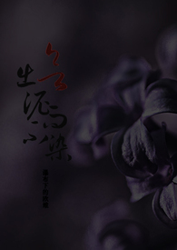 【快穿】出欲泥而不染(NPH)