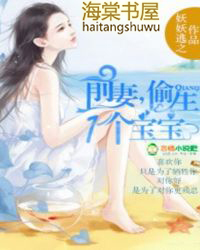 前妻,偷生一个宝宝!