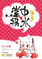 ���л�ˮ[�Ǽ�]