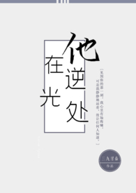 他在逆光处(1V1)