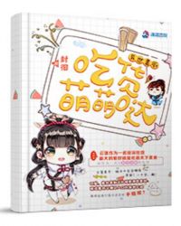 异世美厨:吃货萌萌哒