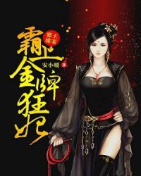 邪王盛宠:霸上金牌狂妃