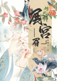 展宫眉(np,禁忌恋,骨科)