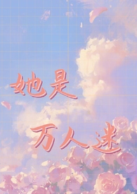 普女被万人迷系统选中后(NPH)