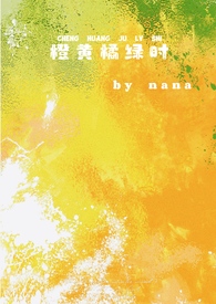 橙黄橘绿时(校园,1v1)