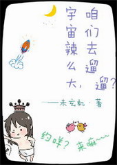 宇宙辣么大,咱们去遛遛?