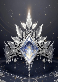 白翼王冠(堂兄妹,1v1)