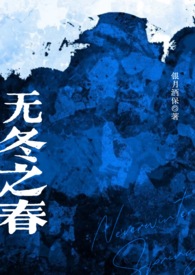无冬之春(西幻NP)