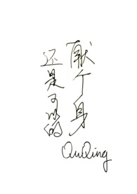 献个身还是可以的