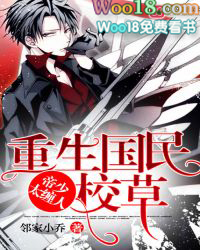 重生国民校草:帝少,太缠人