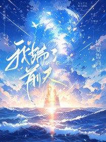 恢复智商后,我踹了前夫