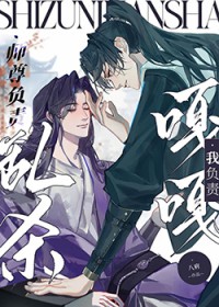 师尊负责乱杀,我负责嘎嘎